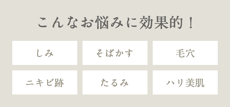 こんなお悩みに効果的！