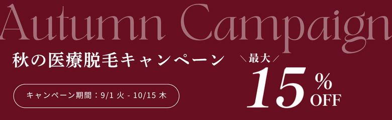 キャンペーン