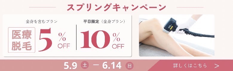 キャンペーン