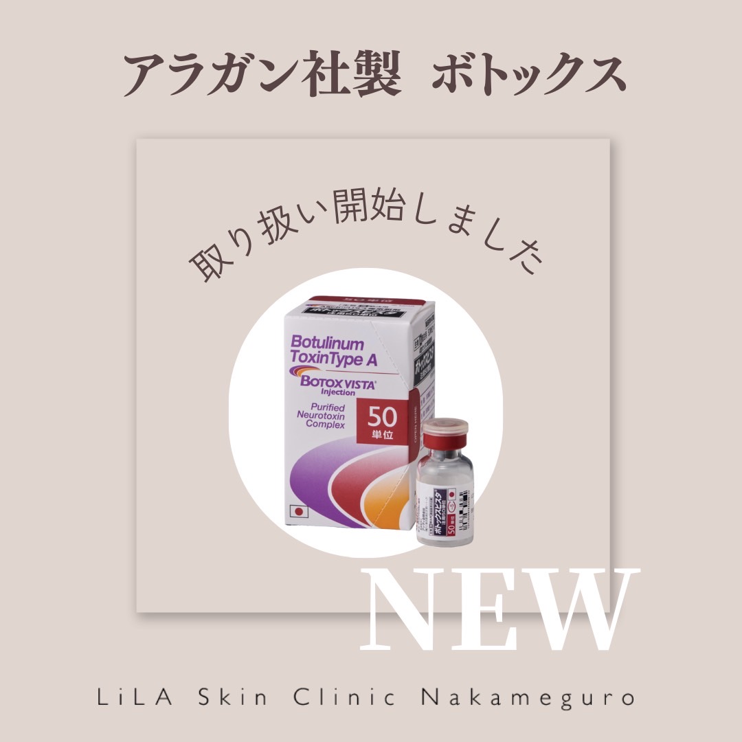 アラガン社製ボトックスの追加について