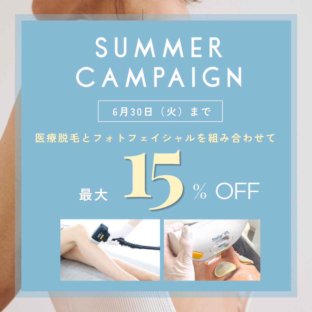 【価格改定】サマーキャンペーン(6月30日まで)