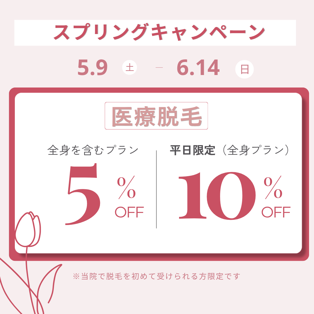 【価格改定】スプリングキャンペーン（6月14日まで）