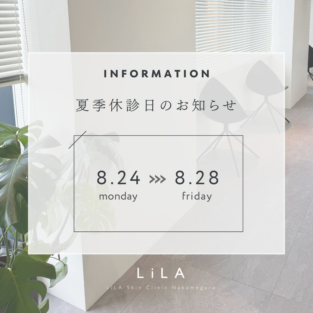 夏季休診日のお知らせ