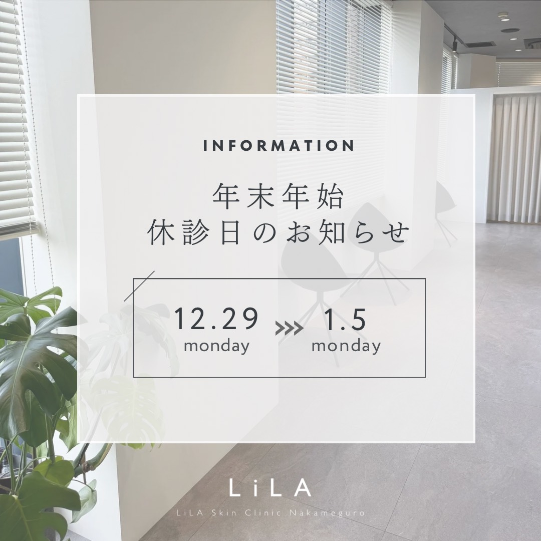 【年末年始 休診日のお知らせ】2025/12/29 – 2026/1/5まで休診となります